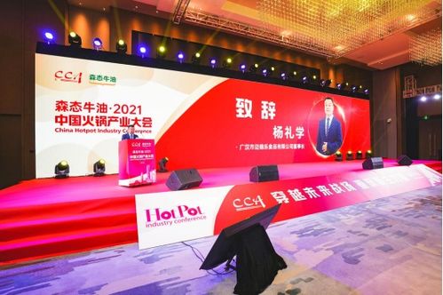 科技賦能火鍋產業 2021中國火鍋產業大會在渝召開，共謀未來發展
